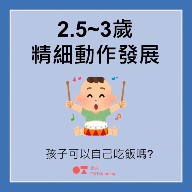 Read more about the article 孩子可以自己吃飯嗎?