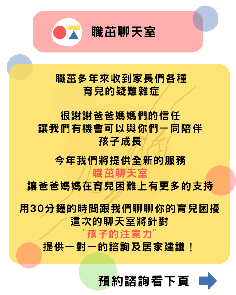 Read more about the article 【職茁聊天室】注意力主題線上聊天室!